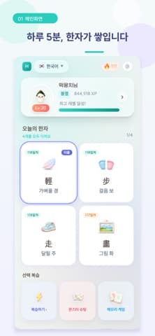 한자팝 실제 앱 화면