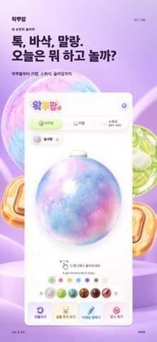 왁뿌팝 실제 앱 화면